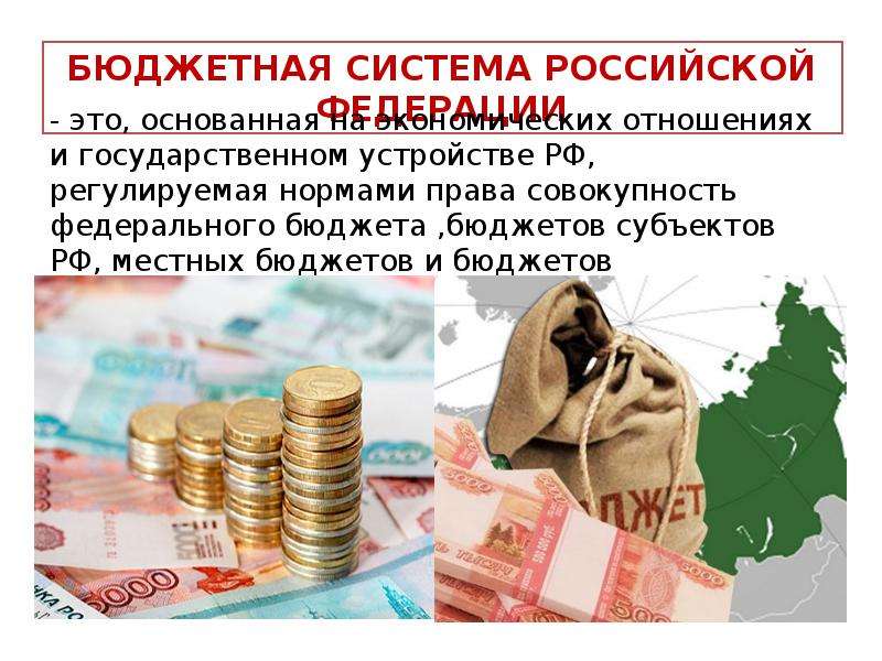 Государственный бюджет  РФ, слайд №6