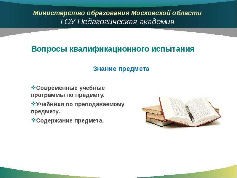 Методические рекомендации по преподаванию предметов. Вопросы квалификации. Квалифицирующий вопрос это.