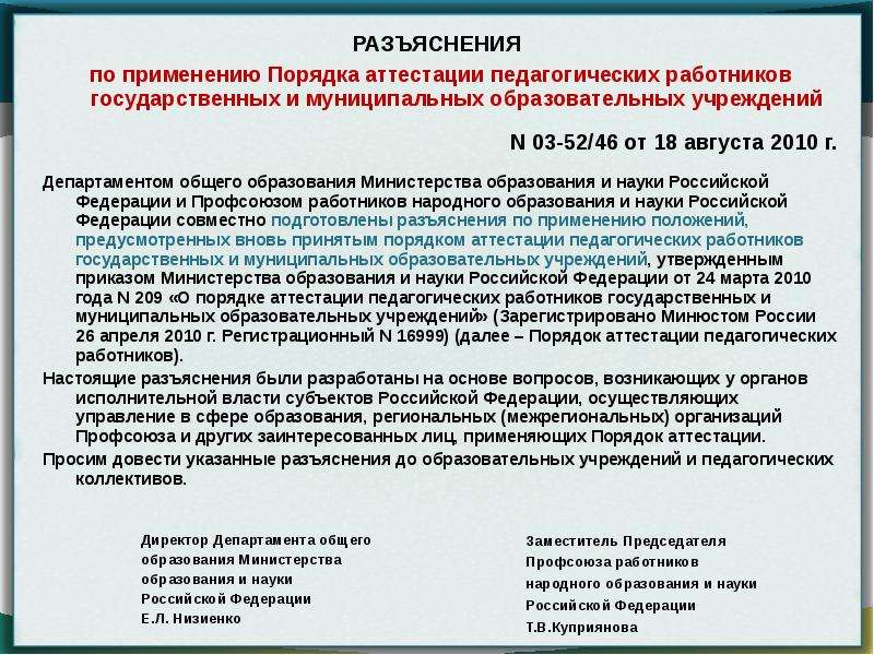 Аттестация работников сайт министерства образования. Алгоритм подготовки к аттестации педагогов. Разъясняем РФ.