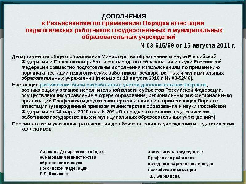 Порядок аттестации педагогических работников в 2023 году. Разъяснения по аттестации. Разъяснения по порядку аттестации. Методические рекомендации по аттестации педагогов. Пункт 37 порядка аттестации педагогических работников.