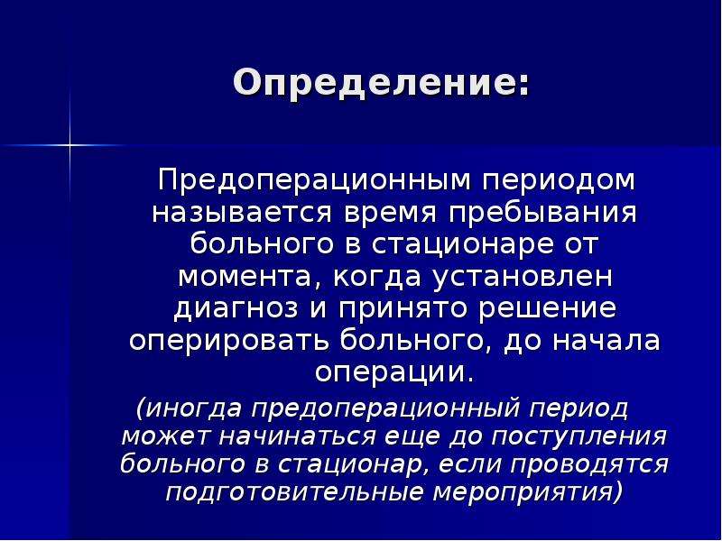 Предоперационный период тесты с ответами