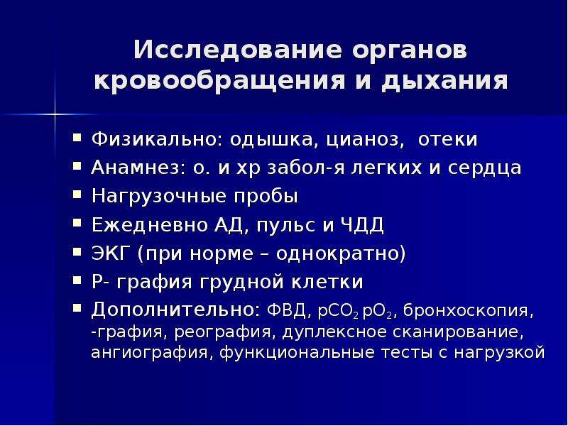 Осмотр дыхания. Обследование органов дыхания. Физикальное обследование дыхательной системы. Физикальные методы обследования органов дыхания.. Исследование органов дыхания в норме.