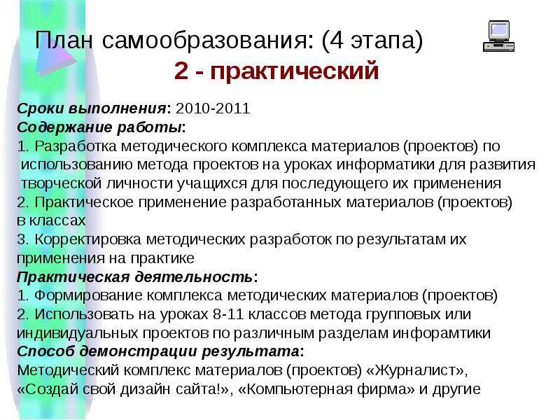 План самообразования учителя. План самообразования. Составление плана самообразования. Схема этапы самообразования. Этапы работы педагога по самообразованию.