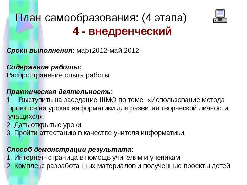 Метод проектов на уроках информатики