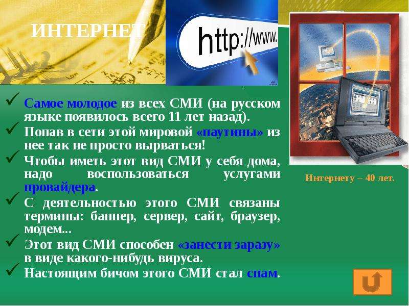 Презентация средства массовой информации