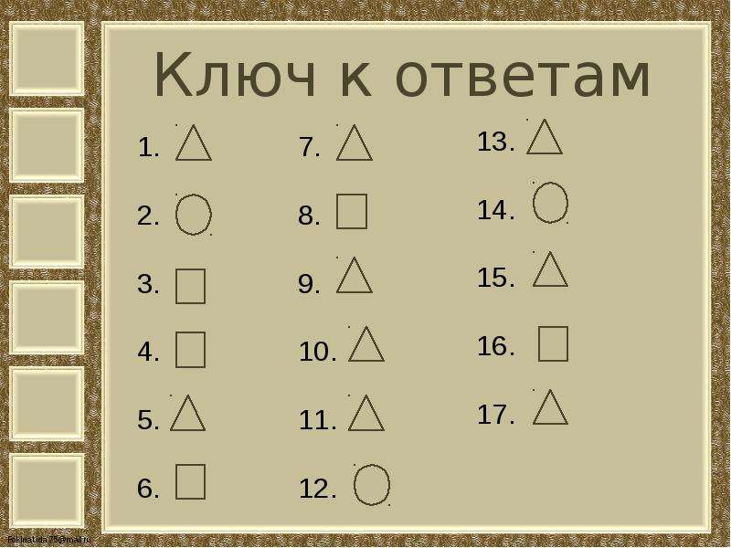 Тест наша безопасность окружающий мир 3 класс. Тест по теме наша безопасность. Презентация тест по теме наша безопасность 3 класс.