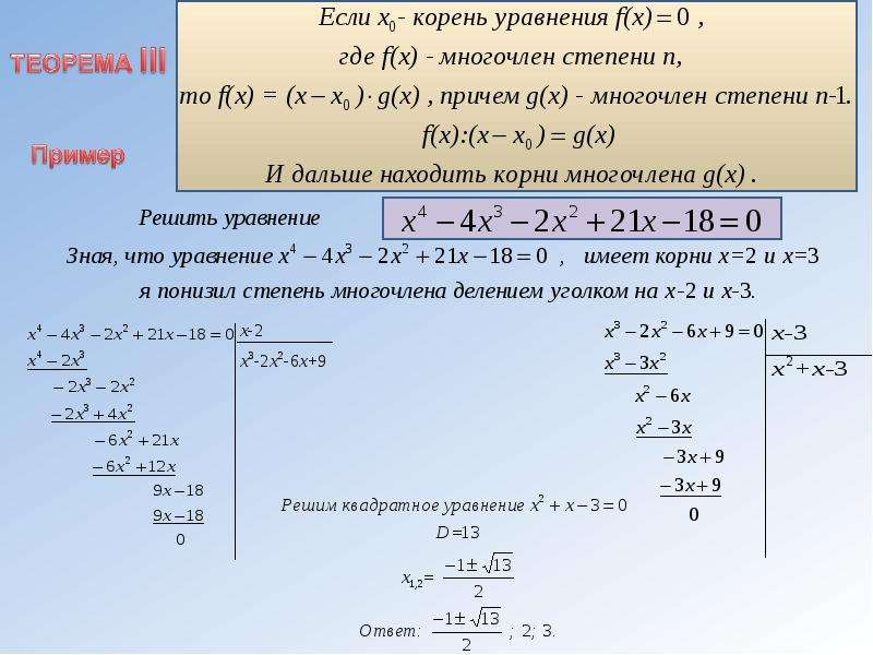 Уравнение корень уравнения 4 класс пнш презентация