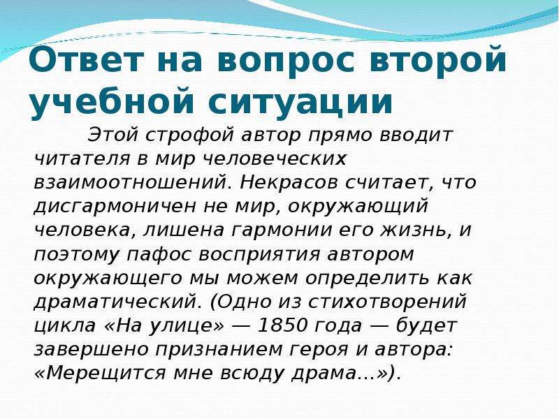 По второму вопросу. Цикл стихотворений на улице Некрасов. Мерещится мне всюду драма Некрасов. Второй вопрос. Стихотворение мерещится мне всюду драма.