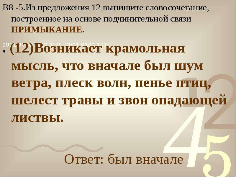 12 предложений. Крамольные мысли что это значит. Крамольная мысль значение. Крамольные слова. Крамольная идея.