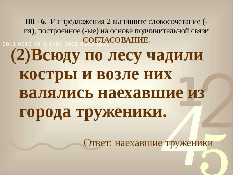 Выпишите словосочетания построенные на основе согласования. Предложения для выписывания словосочетаний. Выписать словосочетания из предложения. Выписать словосочетания из предложения 6 класс. 45 Выпишите словосочетания построенные.