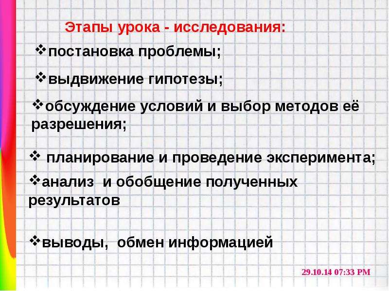 Способы опроса на уроке. Анализ урока по Лессон стади. Обсуждения гипотез в этапе урока.