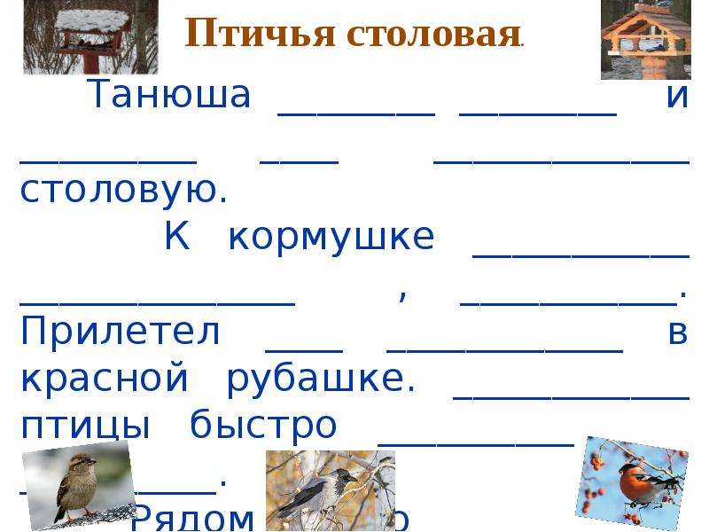 Предложение текст 4 класс планета знаний презентация