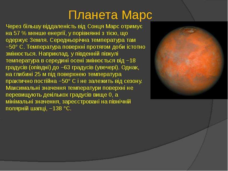 Презентация о марсе 10 класс астрономия - 96 фото