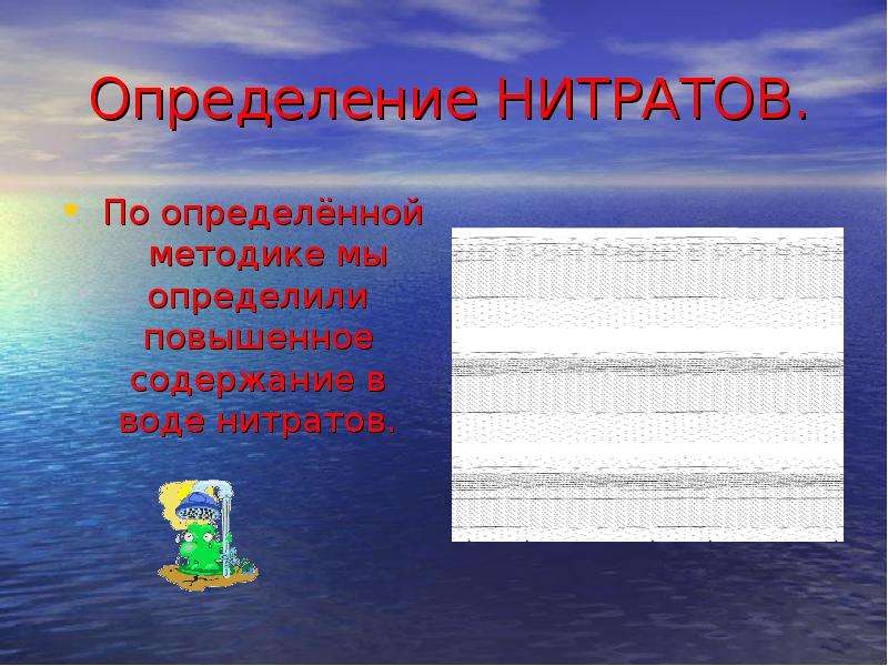 Нитриты в воде. Нитраты в питьевой воде. Повышение нитратов в воде приводит к. Наличие нитратов в питьевой воде указывает на наличие. Определение нитратов в воде.