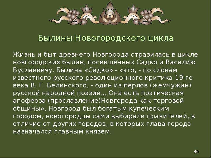 Былина новгородская область. Новгородский цикл былин Садко. Циклы былин 7 класс киевские и новгородские. Циклы былин. Былины циклы былин.