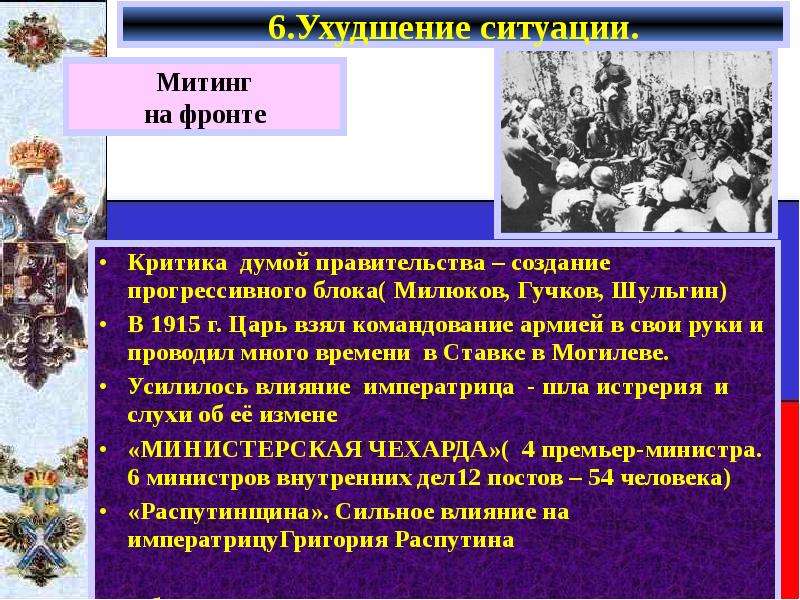 Требования прогрессивного блока. Прогрессивный блок в государственной Думе Милюков.