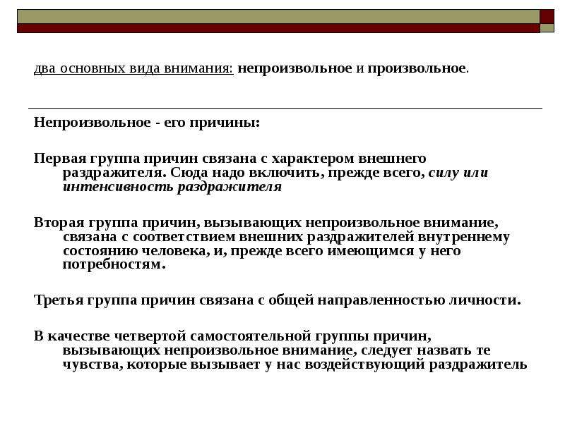 Какие существуют виды внимания и на что оно влияет при взаимодействии человека и компьютера