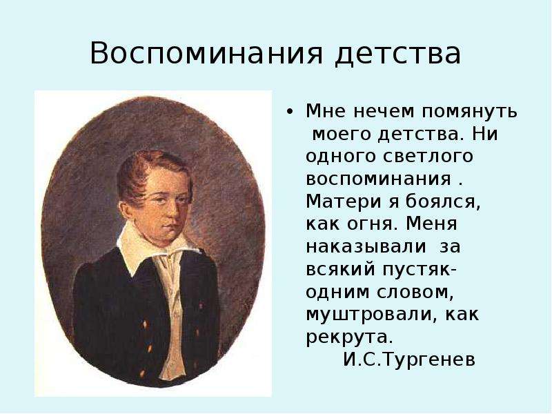 Детство тургенева где. Детство Ивана Тургенева 5 класс. Детство и Юность Тургенева 5 класс. Детство и Юность Тургенева 6 класс.