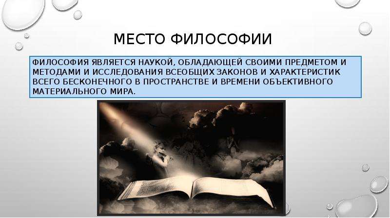 Наука обладать. Является ли философия наукой. Ли это в философии. Почему философия не является наукой. Почему философия является наукой.