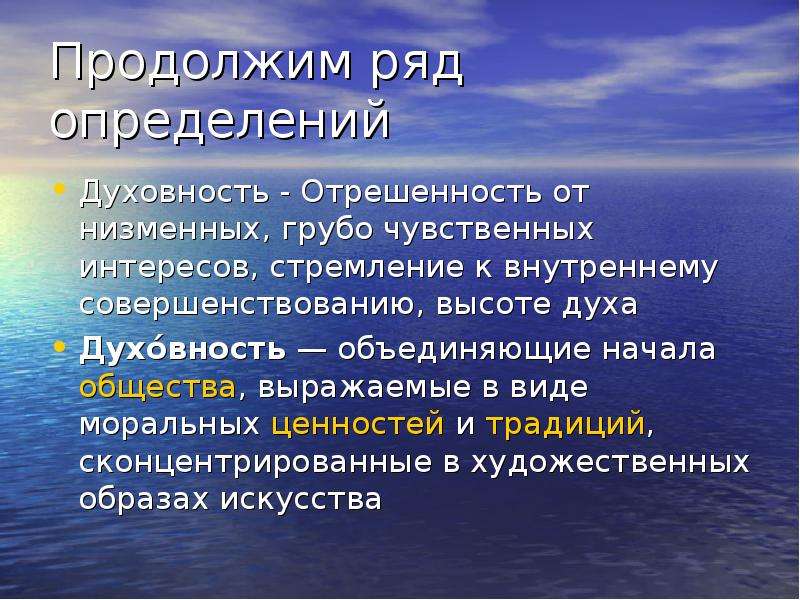 Духовность определение. Измерения духовности. Низменные ценности. Дух Духовность определение.