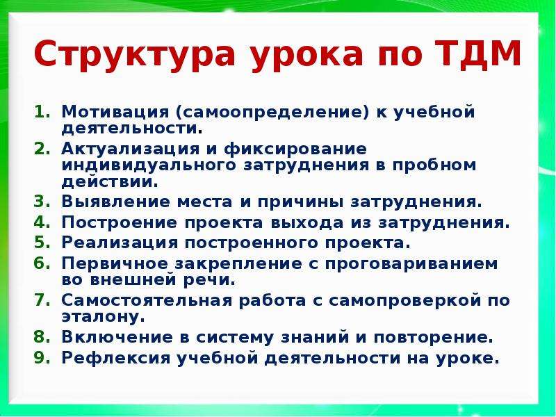 Построение проекта выхода из затруднения ууд