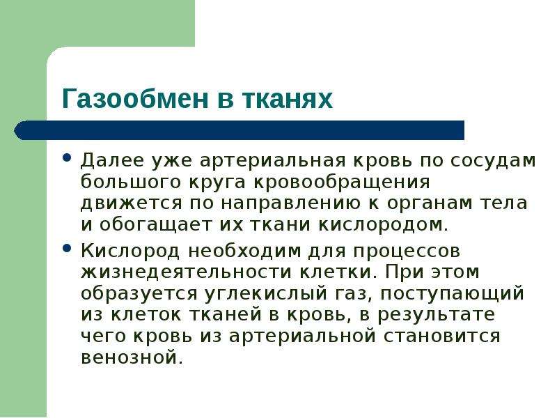 Органы и ткани кислородом. Кислород необходим для. Строение человека заключение. Кислород необходим для частей тела. Для чего нужен кислород клеткам.