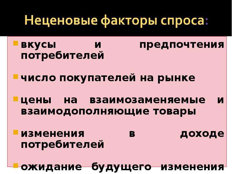 Неценовые факторы спроса и предложения. Неценовые факторы спроса и неценовые факторы предложения. Ценовые и неценовые факторы спроса и предложения. Ценовые факторы спроса и предложения таблица. Нецелевые факторы спроса и предложений.