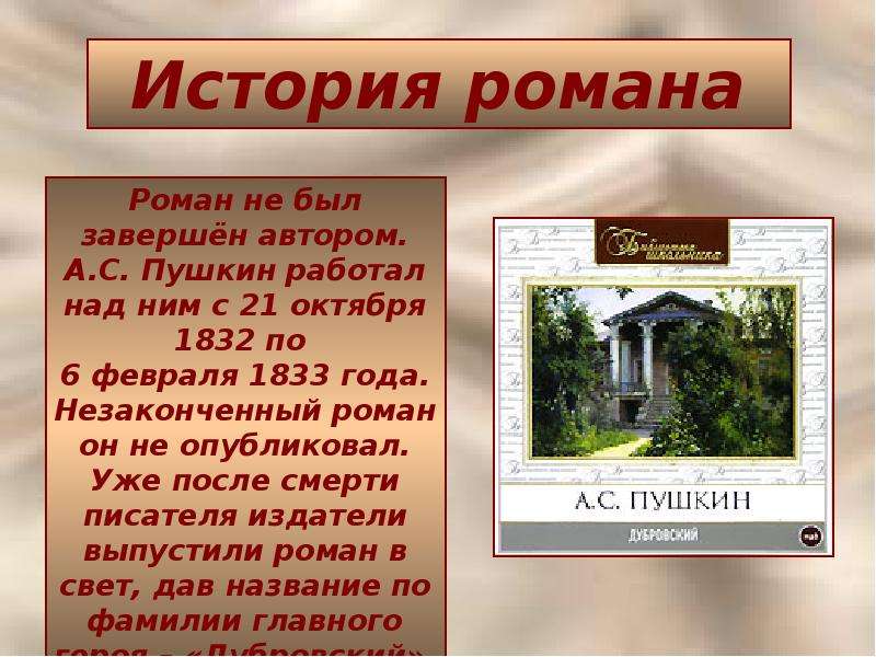 Презентация на книгу дубровский