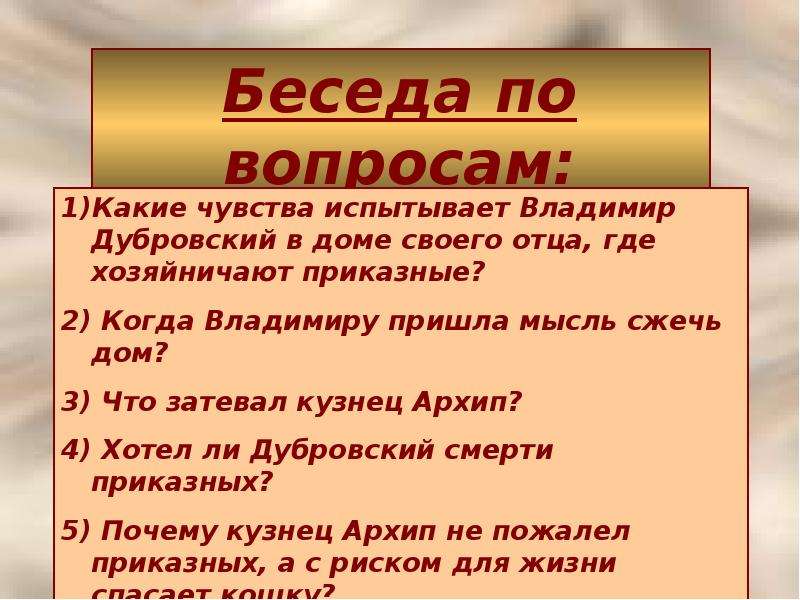 Вопросы по 13 главе рассказ дубровский