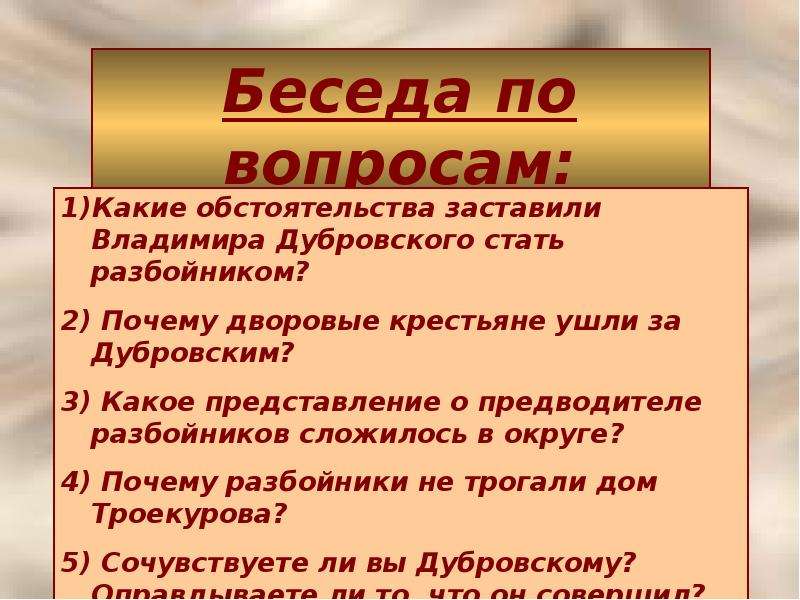 Какие обстоятельства владимира дубровского стать разбойником