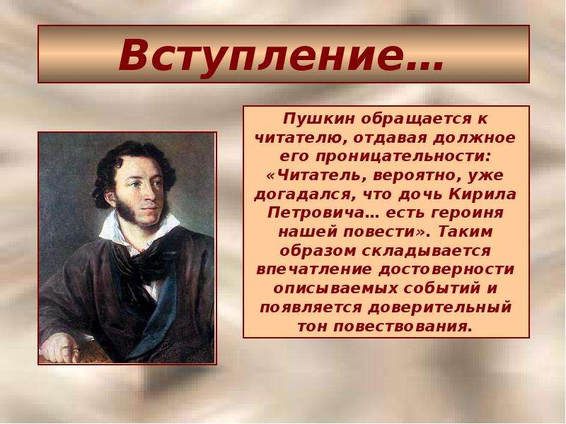 Презентация по дубровскому 6 класс литература