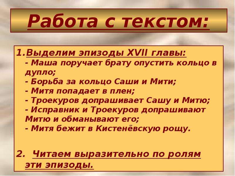 Глава маша. Троекуров допрашивает Сашу. Эпизод с кольцом Дубровский 17 глава. Мохэжирлэр. Исправник и Троекуров допрашивают Митю и обманывают.