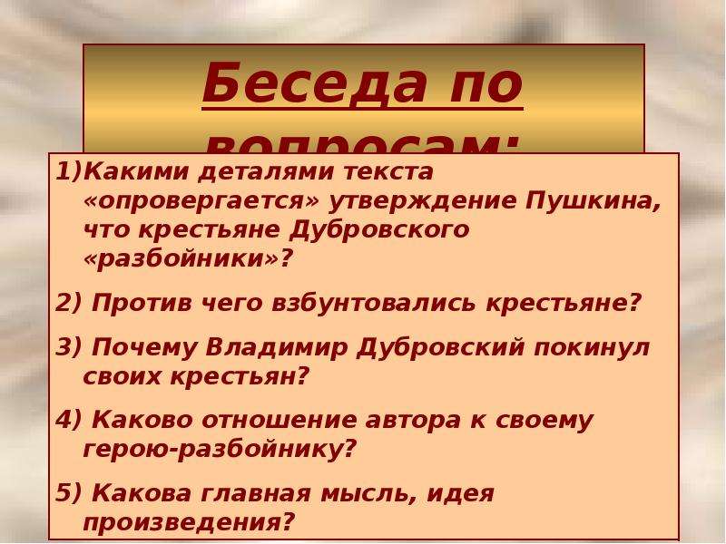 Дубровский покидает крестьян. Дубровский крестьяне. Против чего взбунтовались крестьяне Дубровский. Дубровский покинул своих крестьян. Почему Владимир Дубровский покинул своих крестьян.