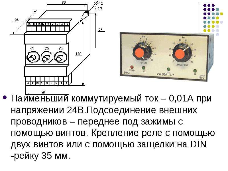 Реле времени презентация