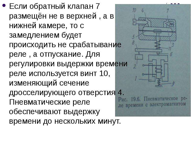 Реле времени презентация