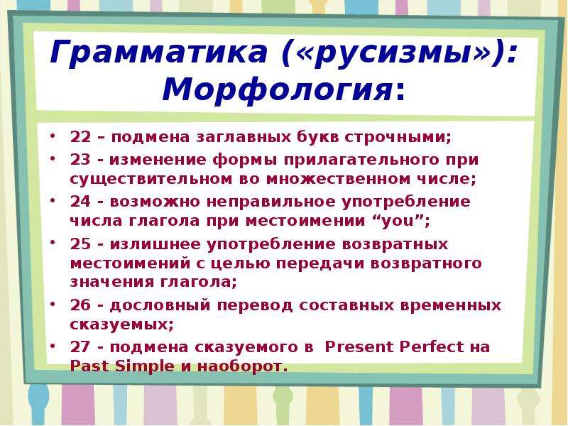 Русизмы в языках народов россии и в иностранных языках проект 6 класс