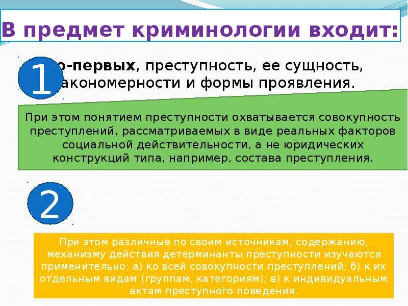 Понятие криминологии. Понятие и предмет криминологии. Предмет изучения криминологии. Что входит в предмет криминологии. Составляющие предмета криминологии.