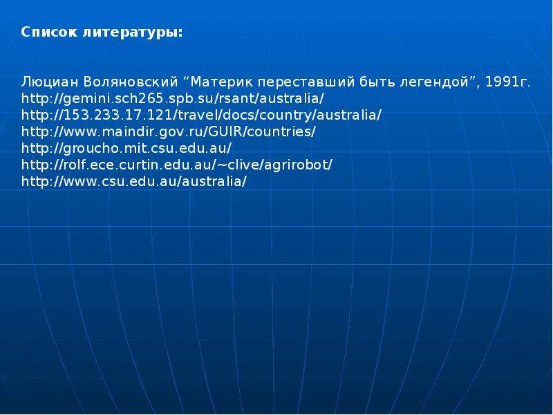 Презентация по теме австралия по географии 11 класс