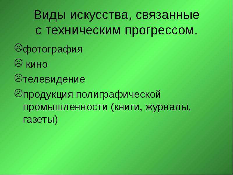 Презентация массовые общедоступные искусства