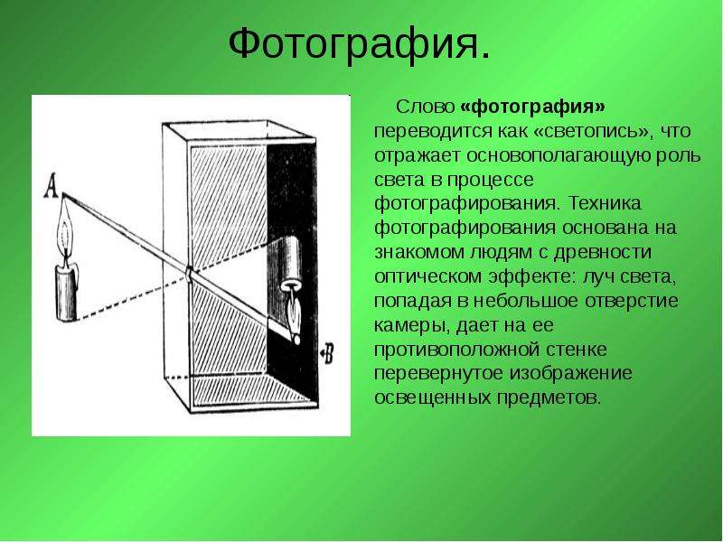 Получение черно белого изображения при фотографировании основано на разложении соли неизвестного