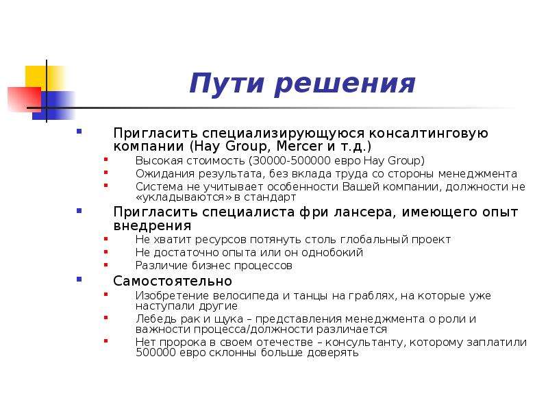 Грейды аналитиков. Система грейдов. Построение системы грейдов. Грейдирование системы оплаты труда. Система грейдов в оплате труда.