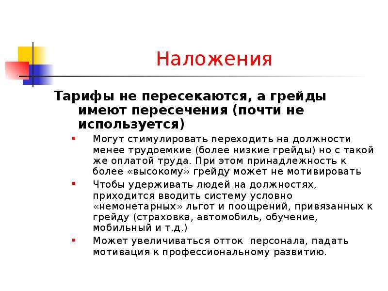 Грейд это. Грейды доклад. Введение системы грейдов презентация. Повышение грейда. Грейд что это такое простыми словами.