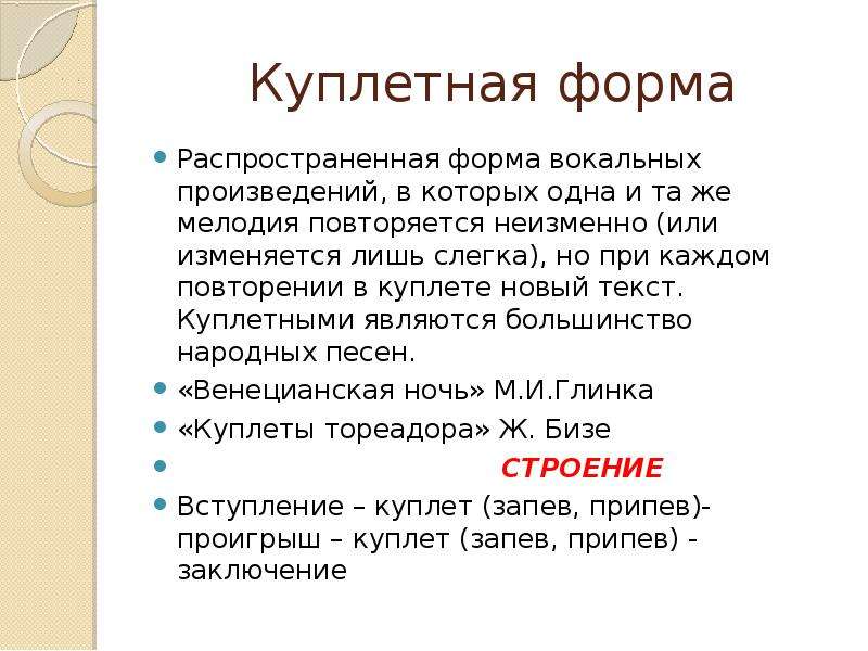 Схема периода музыкальной формы