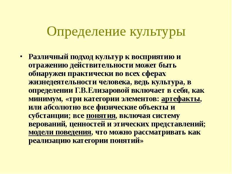 Чем определяется культура человека. Культура определение. Разные определения культуры. Подходы к определению культуры. Культурный человек это определение.