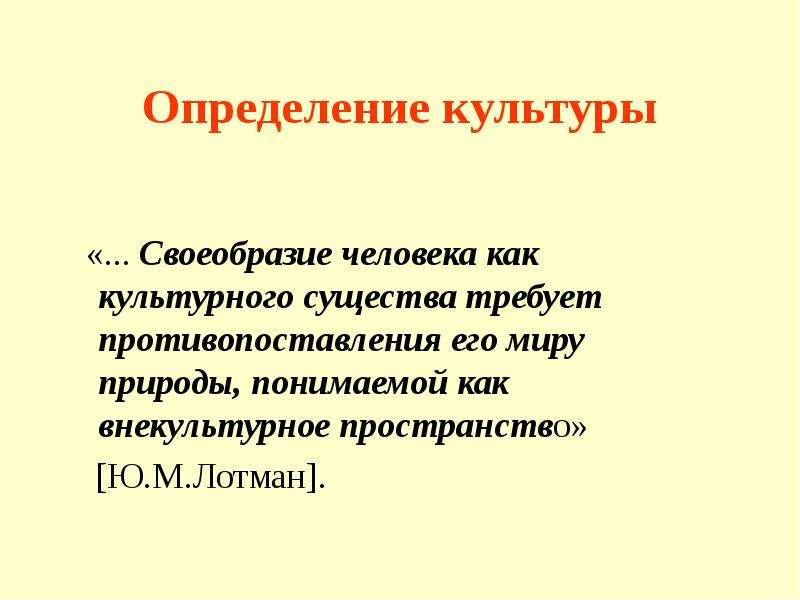 1 культура определение. Культура определение. Культура определение кратко. Культурный человек это определение. Культура разные определения.