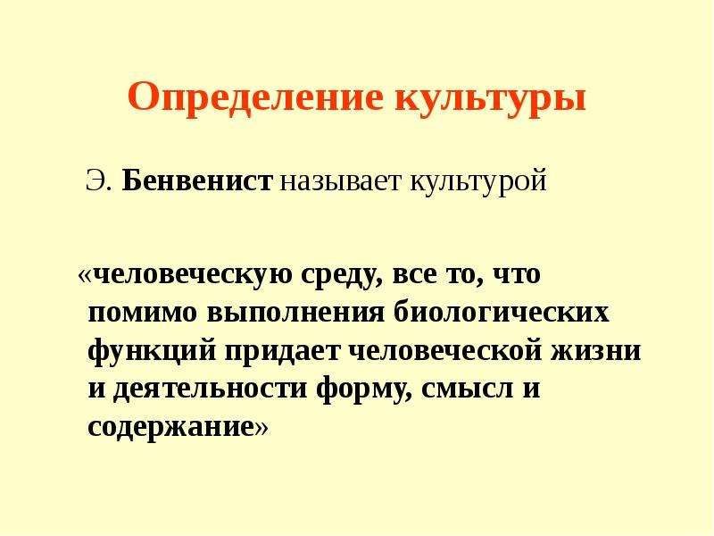 Дайте определение культура. Культура определение ЕГЭ. Авторское определение культуры. 3 Определения культуры. Типы оценок культуры.