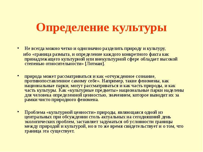 Культура это определение. Проблема определения культуры. Виды определений культуры. Определение природы культуры. Высокая культура определение.