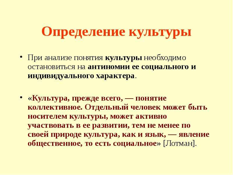 Человек культуры определение. Культура определение. Определение понятия культура. Культура определение кратко. Авторское определение культуры.