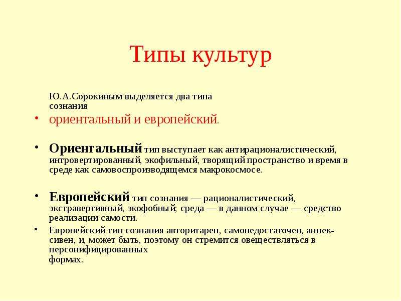 Типы культуры речи. Типы культуры. Сорокин типы культуры. Типы культур Сорокина. 2 Вида культуры.