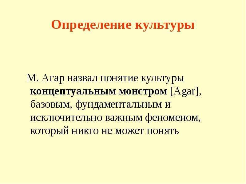 Дайте определение культура. Культура определение. Культура все определения. Культура разные определения. Три определения культуры.